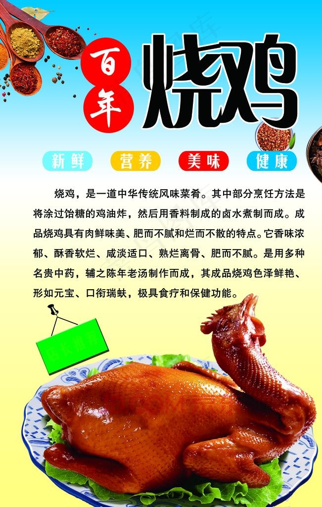 烧鸡海报图片