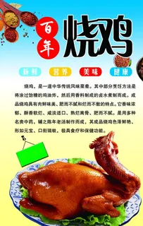 烧鸡海报图片