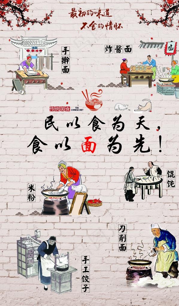 民以食为天食以面为先图片