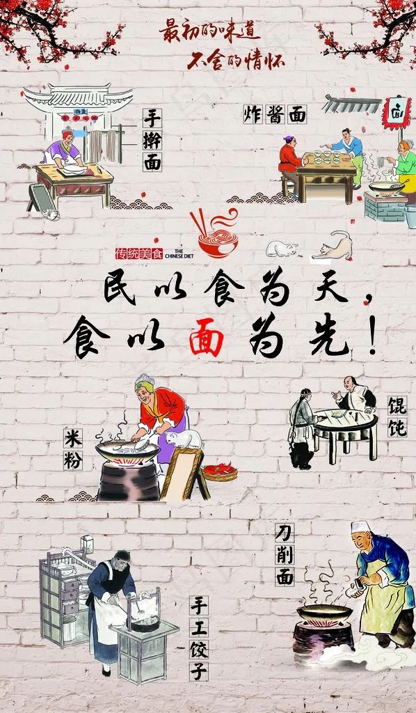 民以食为天食以面为先图片(3446X5600(DPI:178))psd模版下载