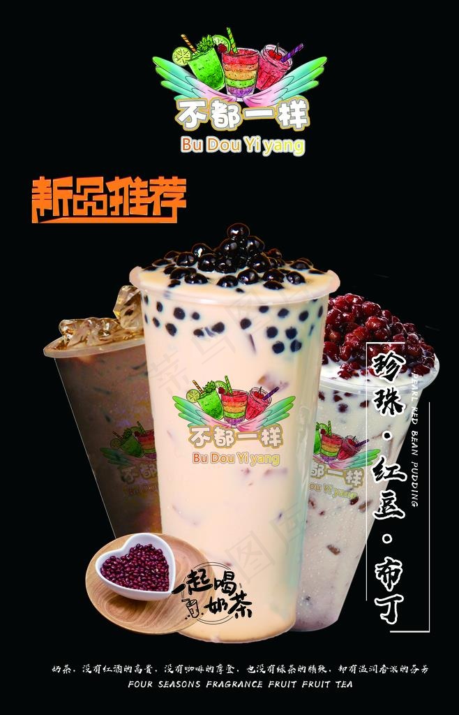 奶茶海报图片