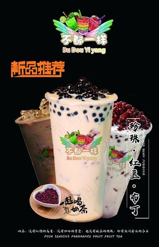奶茶海报图片