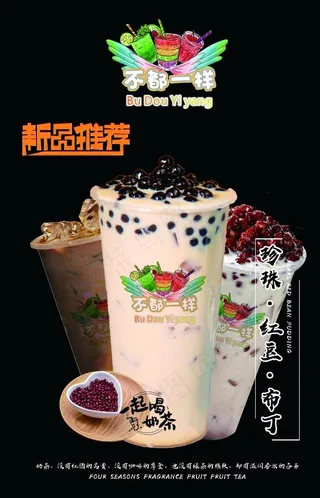 奶茶海报图片
