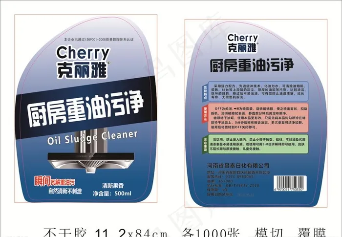 油烟净 标签图片cdr矢量模版下载
