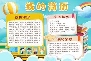 简历小报图片