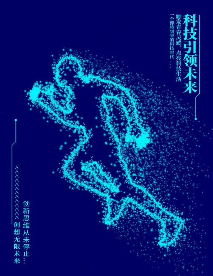 科技图片(7087X9449(DPI:300))psd模版下载