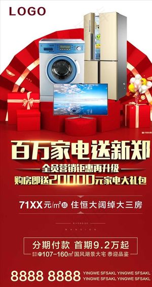 购房送家电图片