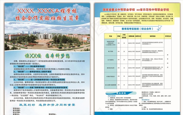 招生简章图片(2551X3437(DPI:300))psd模版下载