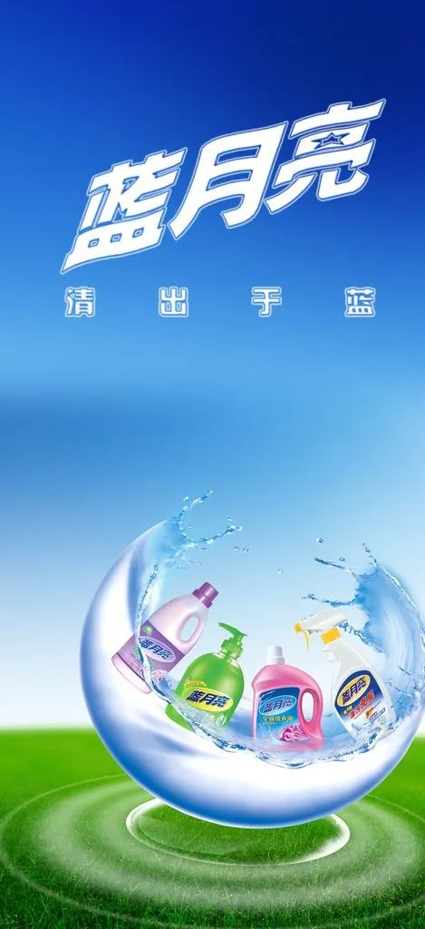 蓝月亮图片(3071X6278(DPI:300))psd模版下载