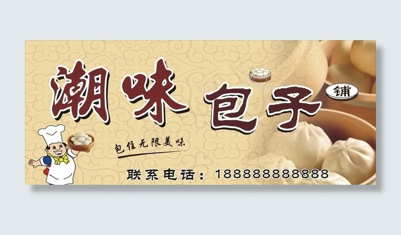 包子铺店招图片(210X297)cdr矢量模版下载
