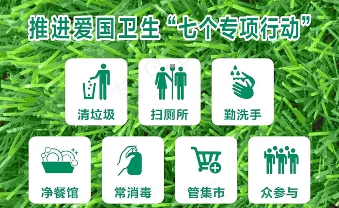 矢量图爱国卫生七个专项行动图片cdr矢量模版下载