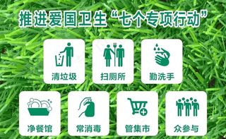 矢量图爱国卫生七个专项行动图片