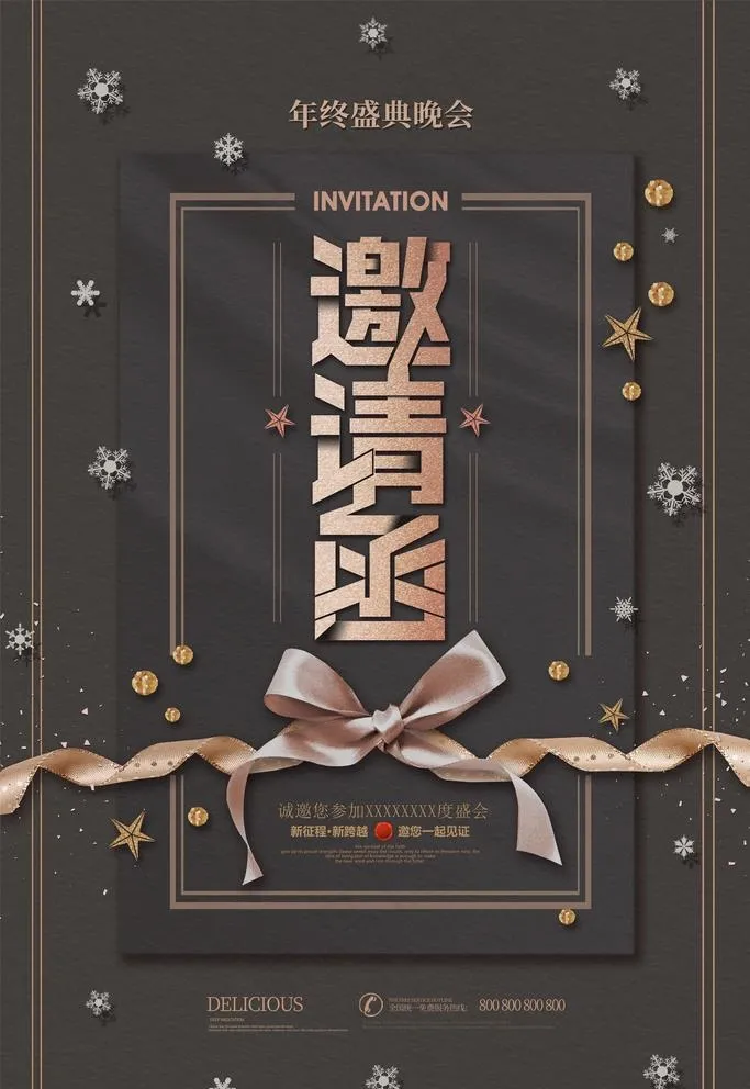 邀请函图片(3543X5315(DPI:150))psd模版下载