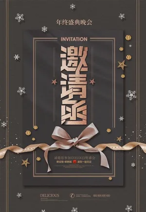 邀请函图片