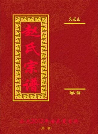 宗谱家谱封面图片