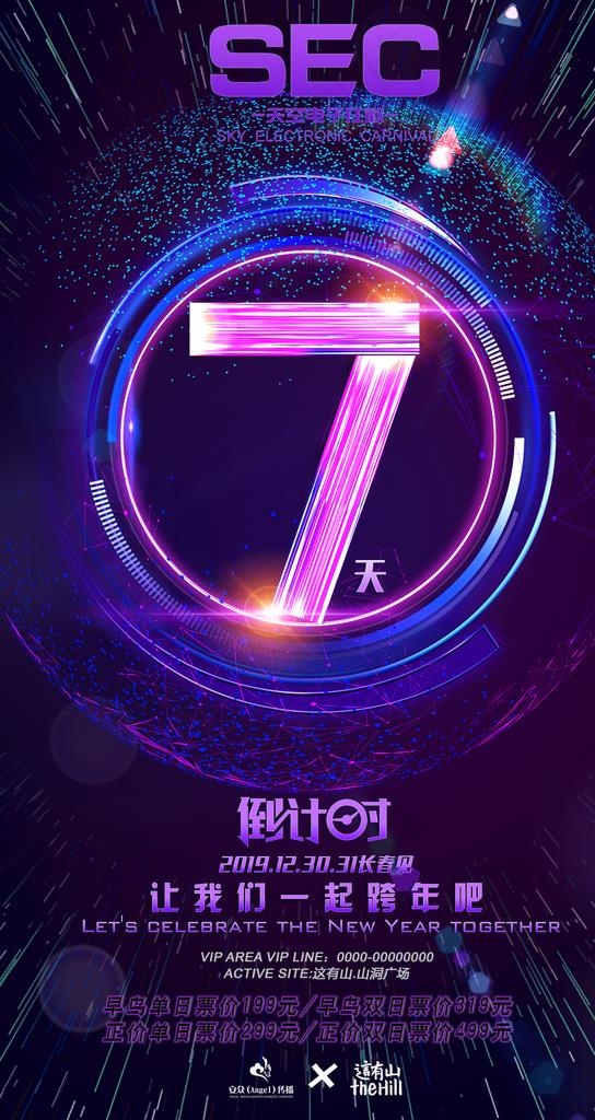 倒计时7图片(1080X1920(DPI:300))psd模版下载