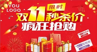 双11秒杀价疯狂抢购图片