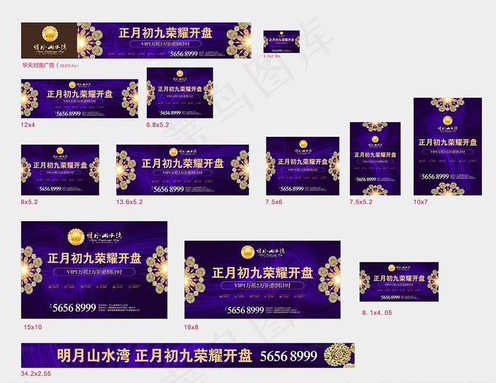 地产户外广告图片cdr矢量模版下载