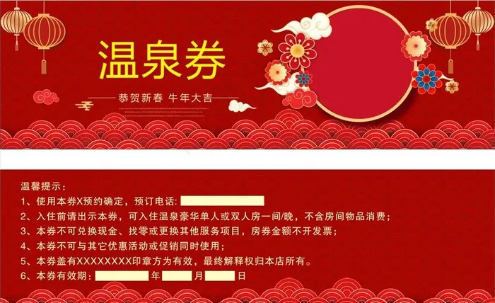 温泉券图片(297X210)cdr矢量模版下载