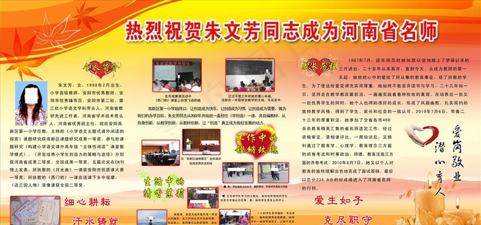 教师简介展板图片(6803X3402(DPI:72))psd模版下载