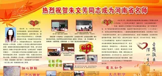 教师简介展板图片