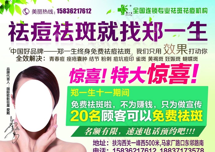 郑一生祛痘祛斑彩页图片(3366X2480(DPI:300))psd模版下载