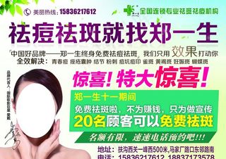 郑一生祛痘祛斑彩页图片