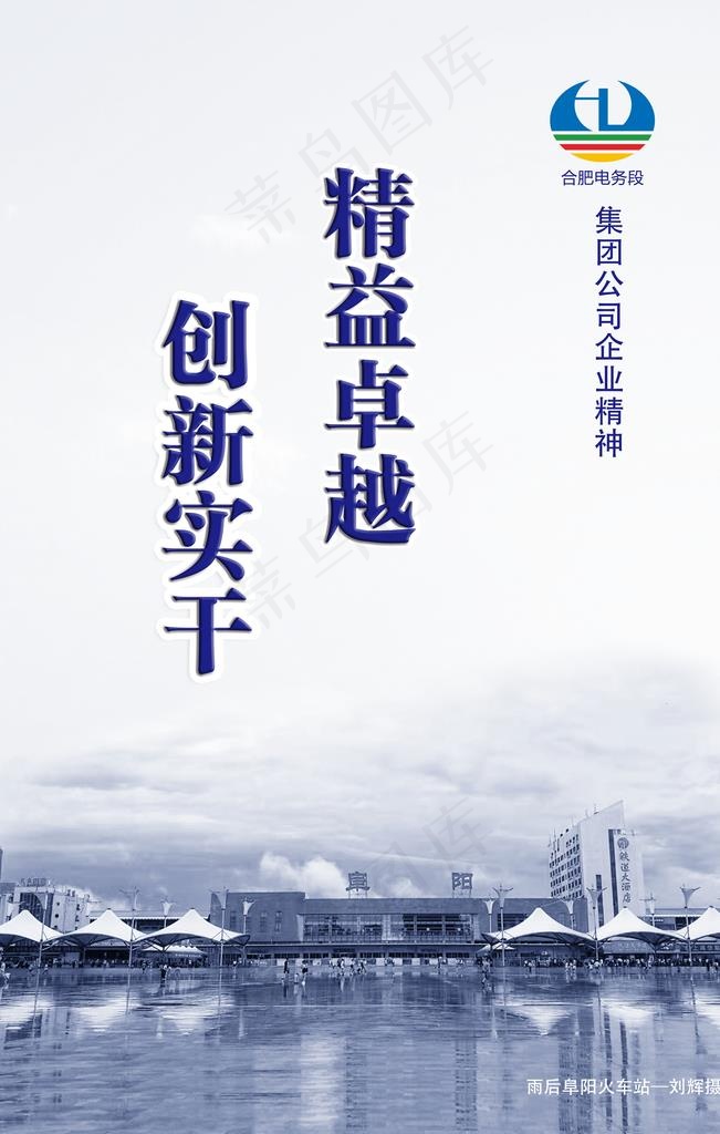 合肥电务段展板图片(3543X5315(DPI:300))psd模版下载