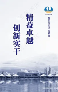 合肥电务段展板图片