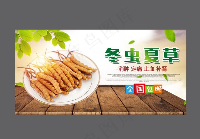冬虫夏草图片(4724X2362(DPI:100))psd模版下载