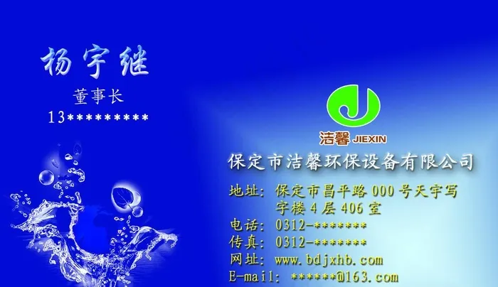 环保 名片图片psd模版下载