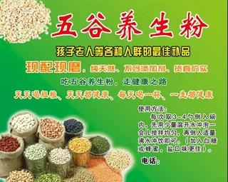 五谷养生粉图片