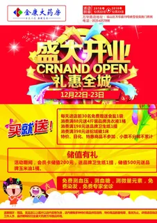 盛大开业药店dm单页图片