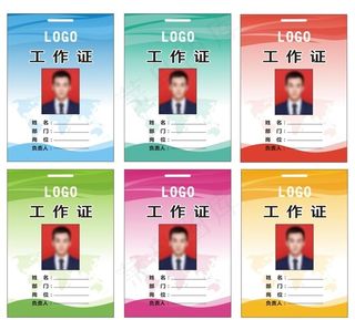 工作证图片