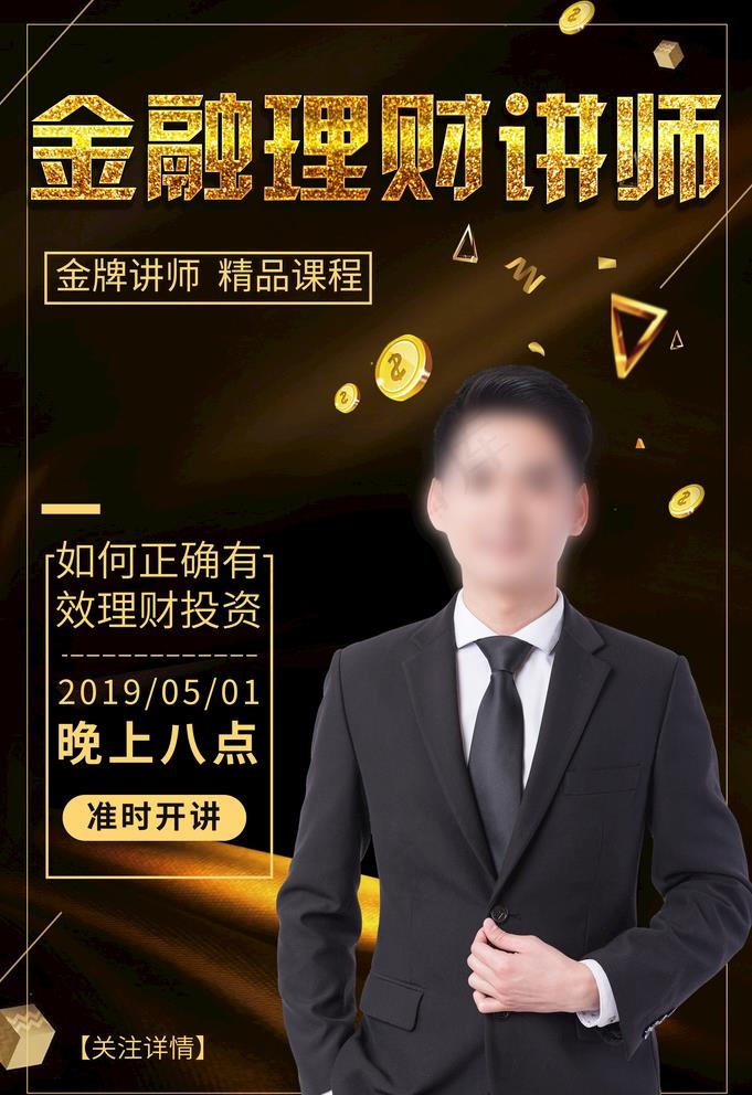 理财讲师图片