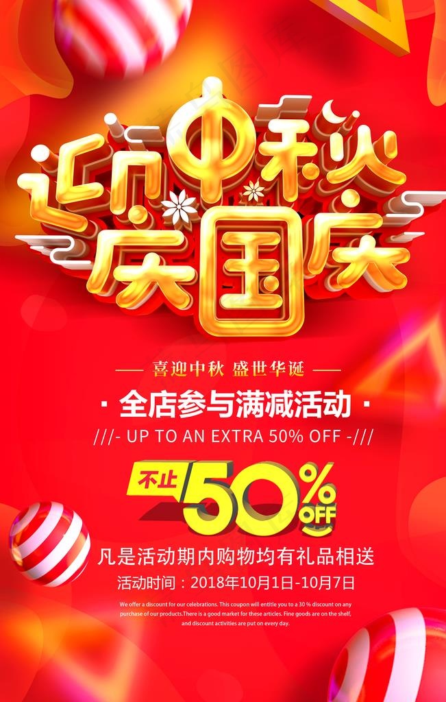 国庆中秋图片(3543X5315(DPI:150))psd模版下载