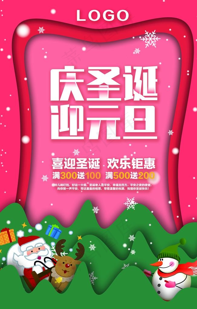 圣诞元旦图片(3543X5315(DPI:300))psd模版下载