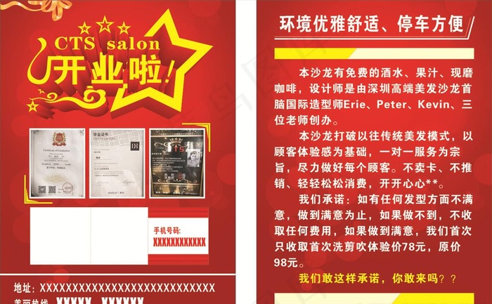 开业啦 盛大开业 开业单页 单图片