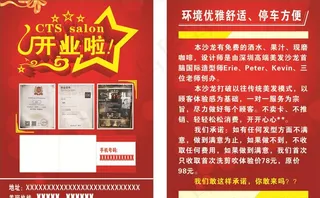 开业啦 盛大开业 开业单页 单图片