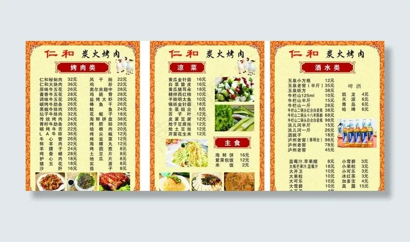菜谱 菜单 菜牌图片cdr矢量模版下载