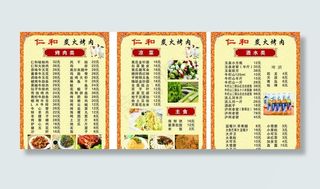 菜谱 菜单 菜牌图片