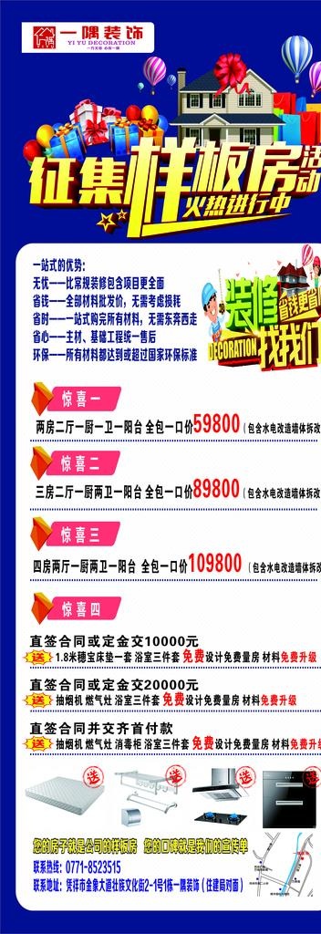 样板房建材装修展架海报图片(210X297)cdr矢量模版下载