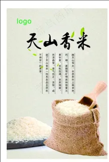 天山香米图片 天山香米图片