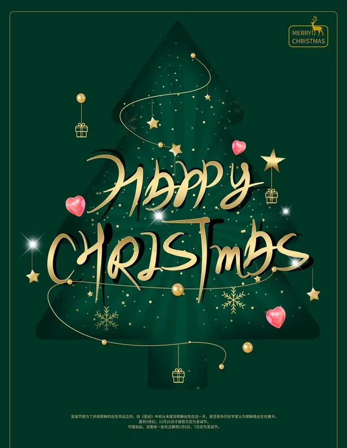 圣诞图片(7087X9449(DPI:300))psd模版下载