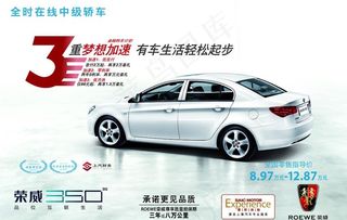 荣威350图片