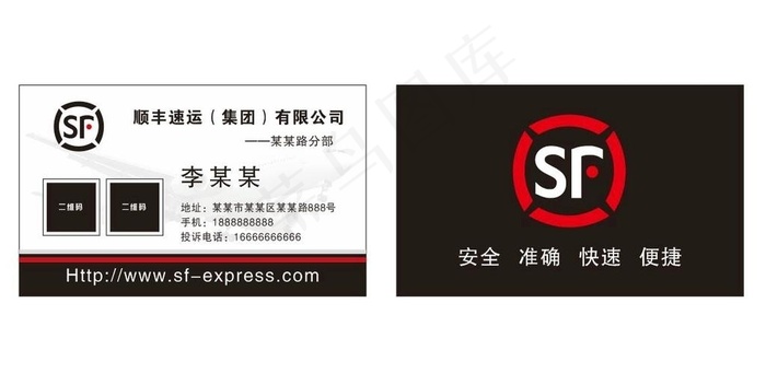 顺丰快递名片图片cdr矢量模版下载