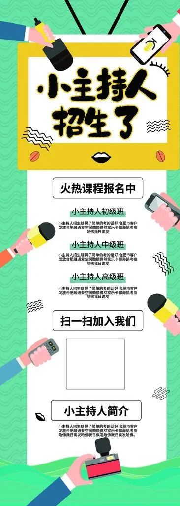 主持人招生展架图片(2756X7087(DPI:100))psd模版下载