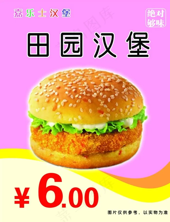 田园汉堡图片psd模版下载