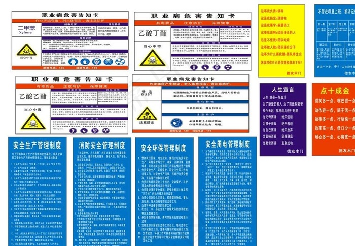 工厂安全管理生产制度图片cdr矢量模版下载