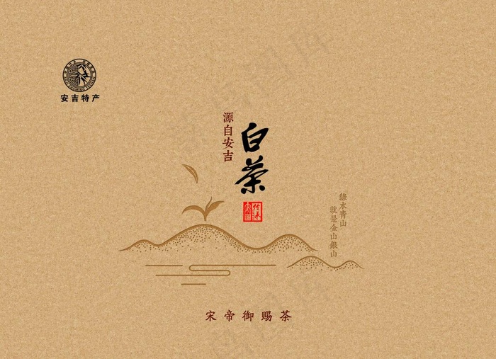 白茶 牛皮纸 茶叶包装图片(4960X3747(DPI:300))psd模版下载